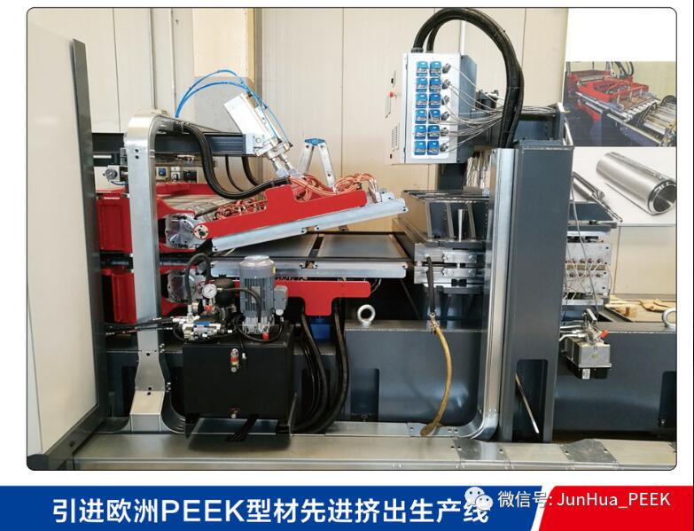 Warmly celebrate the successful acceptance of the imported PEEK sheet extrusion line of Junhua ChinaPEEK