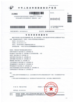 014常州君华特塑PEEK标签及其作业方法发明专利20131102.jpg